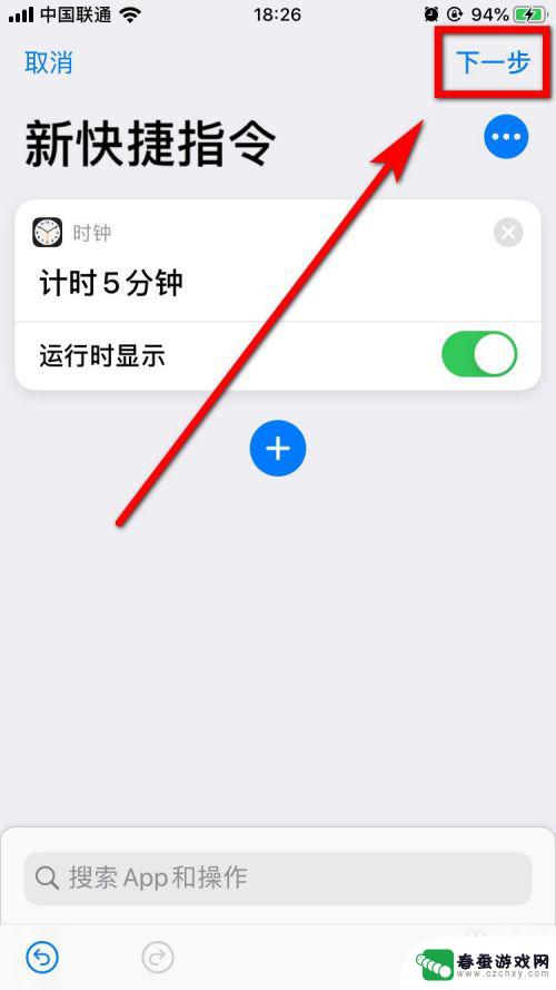 苹果手机创建快捷指令 iPhone快捷指令使用指南