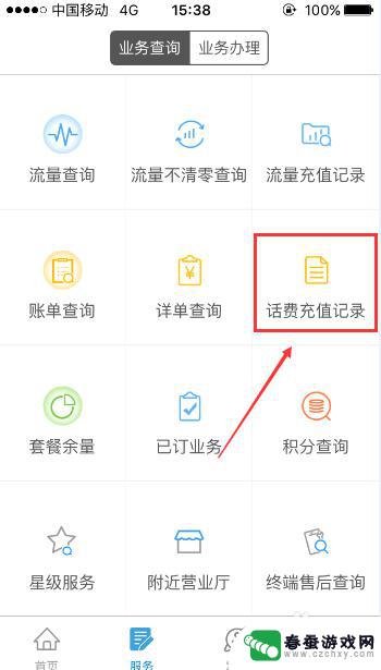 手机话费充值明细查询 如何查询手机移动话费充值记录