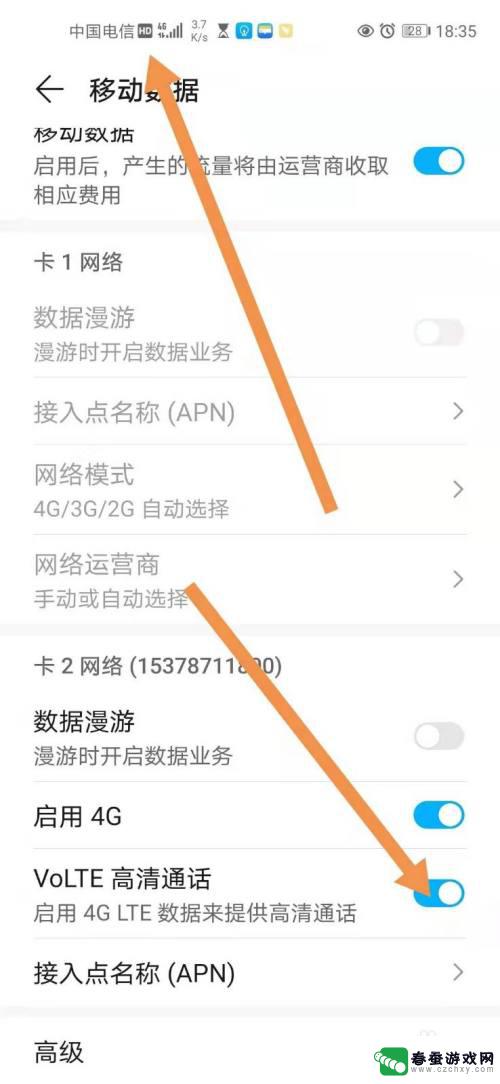 荣耀手机怎么设置超高清 荣耀手机VoLTE高清通话如何开启