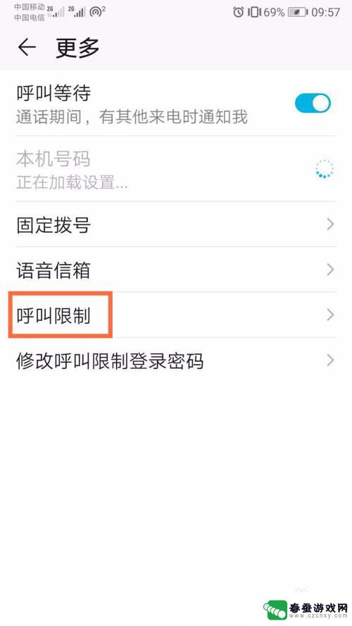 如何限制手机呼出 手机通话呼叫限制设置教程