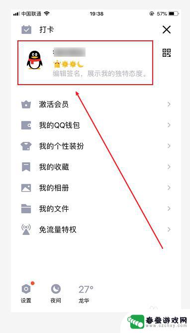 手机如何设置网名 手机QQ哪里可以修改网名