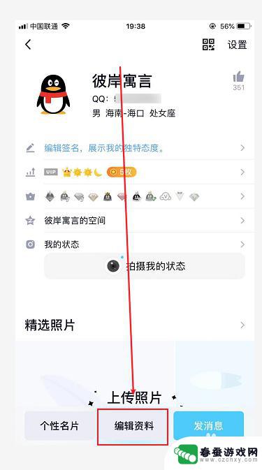 手机如何设置网名 手机QQ哪里可以修改网名