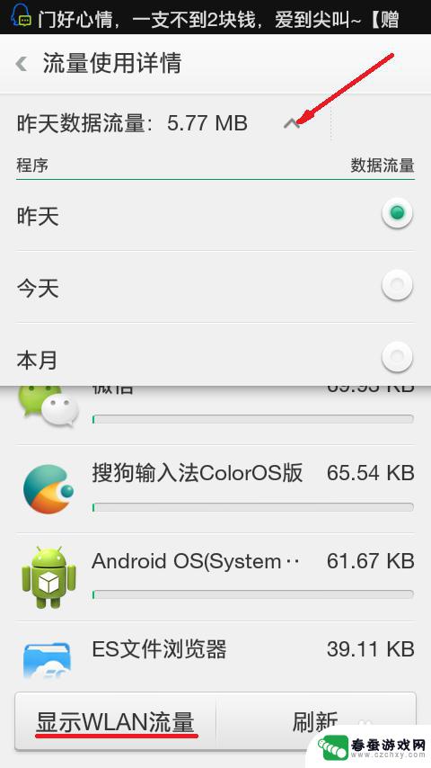 手机怎么查流量节点 安卓手机流量使用情况实时查看