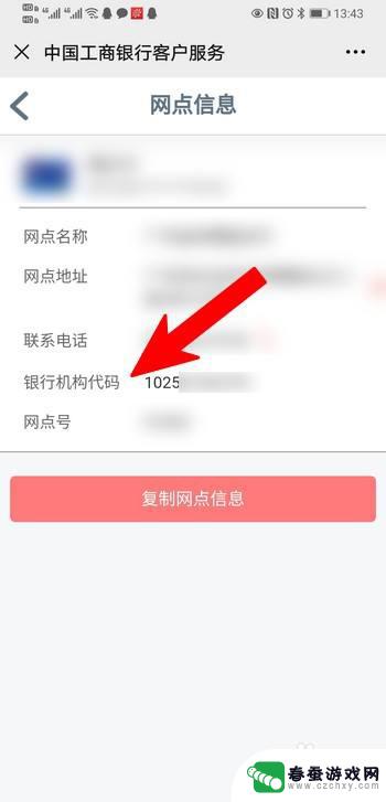 手机怎么找出行码 如何查询银行行号