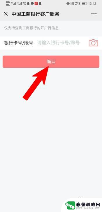 手机怎么找出行码 如何查询银行行号