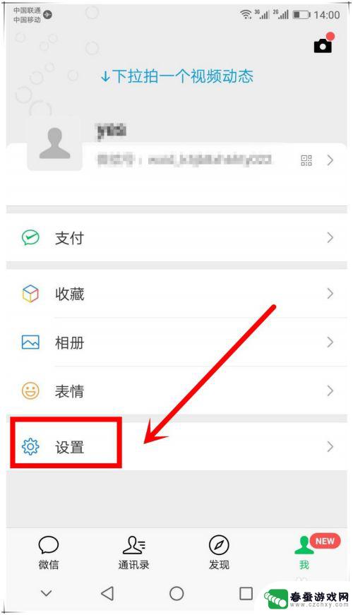 手机如何删除原有的微信 怎么清除手机上的微信聊天记录