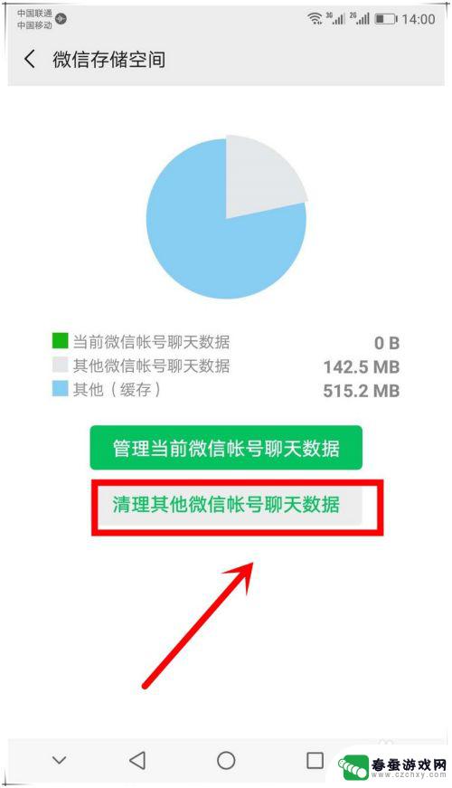 手机如何删除原有的微信 怎么清除手机上的微信聊天记录