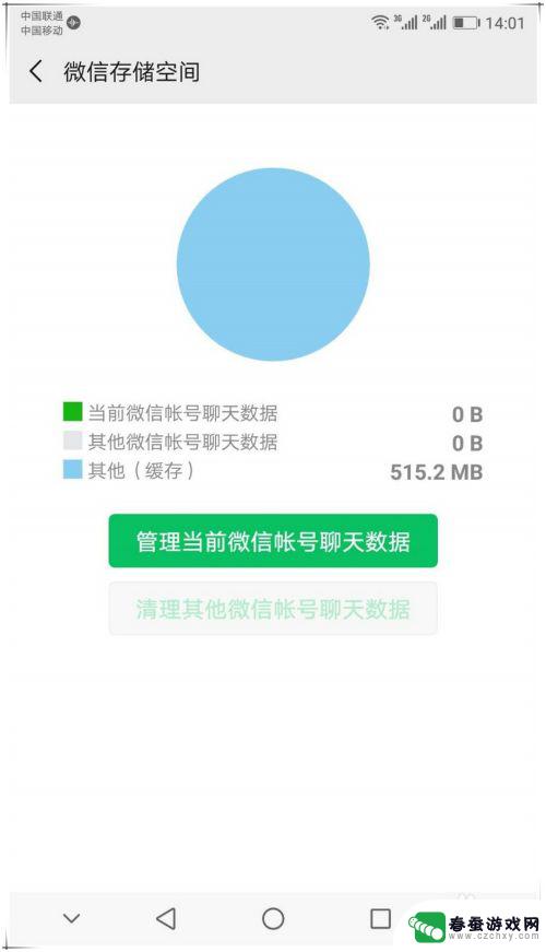 手机如何删除原有的微信 怎么清除手机上的微信聊天记录