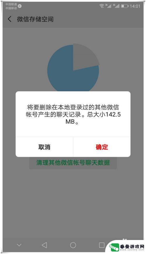 手机如何删除原有的微信 怎么清除手机上的微信聊天记录