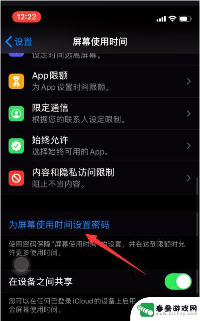 苹果手机怎么应用上锁 苹果iPhone手机APP锁设置教程