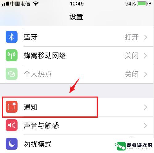 怎么设置拒绝手机信息推送 怎么关闭苹果手机上的消息推送