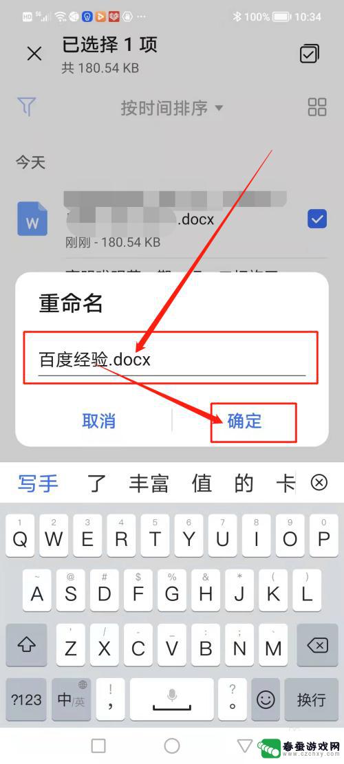 怎么在手机上修改文件名 手机文件名修改方法