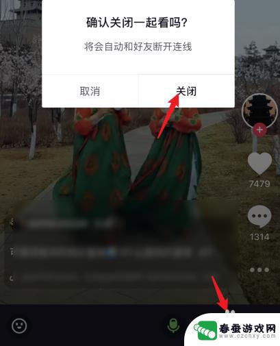 抖音怎么一起看苹果手机 抖音一起看怎么用