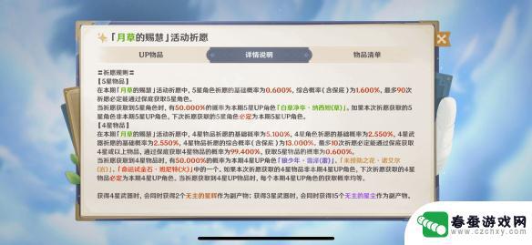 原神限时池保底机制有什么 《原神》保底机制是什么