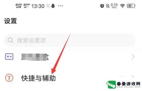 vivo手机上的黑圈怎么去掉 vivo手机屏幕上悬浮的黑圈如何关闭