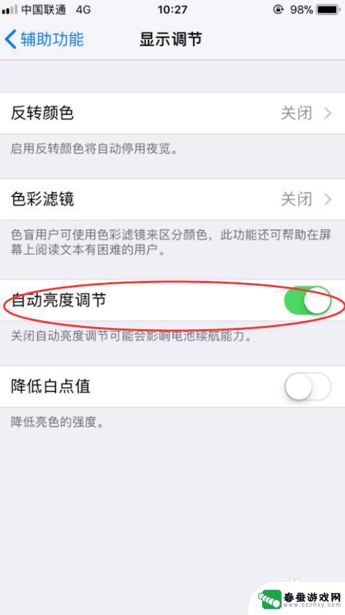 苹果手机怎么关自动调节亮度 关闭苹果手机iPhone的自动亮度调节功能