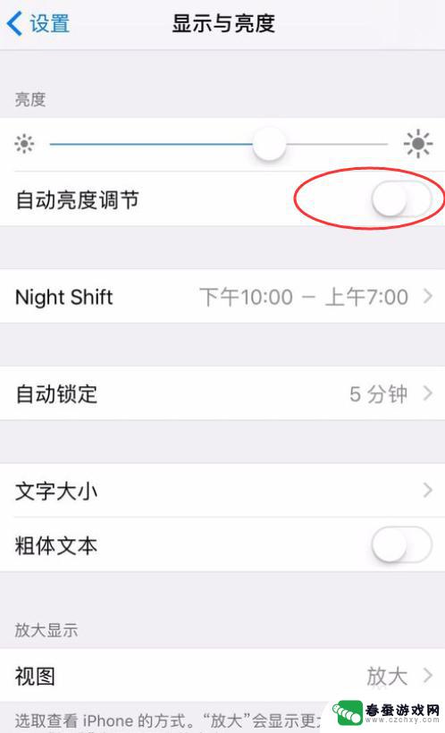 苹果手机怎么关自动调节亮度 关闭苹果手机iPhone的自动亮度调节功能