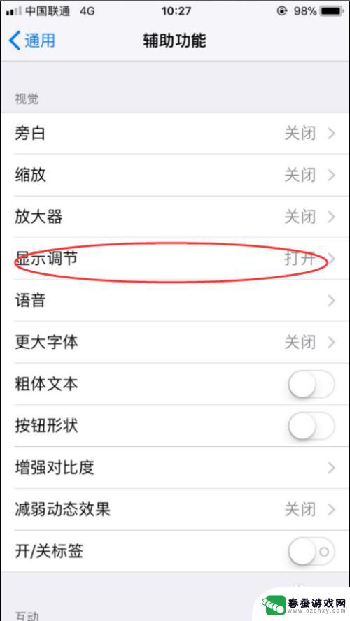 苹果手机怎么关自动调节亮度 关闭苹果手机iPhone的自动亮度调节功能