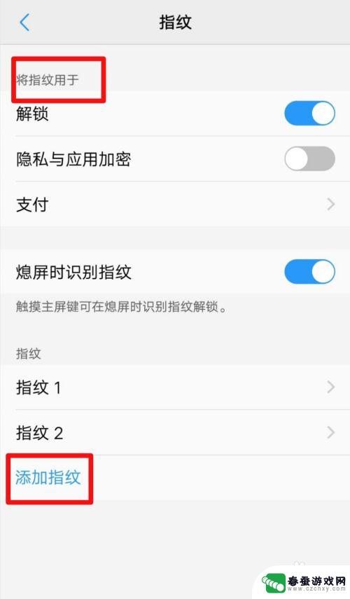 vivo手机设置锁屏指纹 vivo手机指纹设置教程