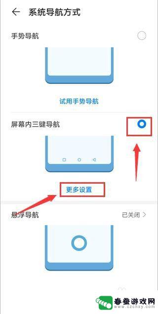 手机下面三个按键怎么设置出来? 安卓手机底部三个按键怎么显示