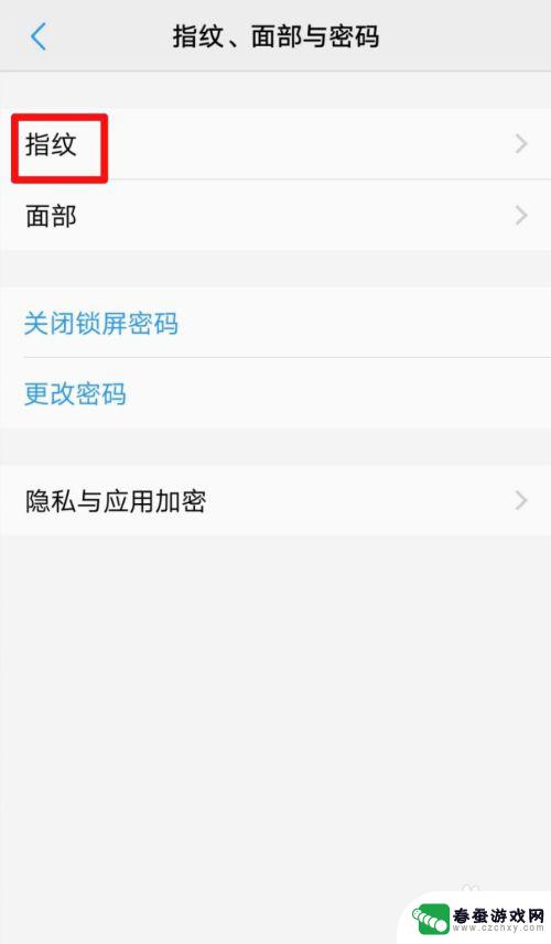 vivo手机设置锁屏指纹 vivo手机指纹设置教程