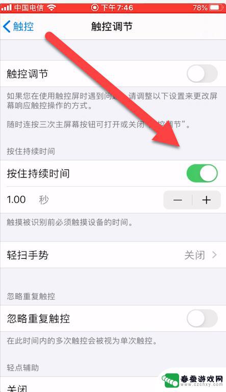 苹果手机怎么调节触摸屏灵敏度 苹果手机触屏灵敏度设置方法
