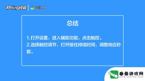 苹果手机怎么调节触摸屏灵敏度 苹果手机触屏灵敏度设置方法