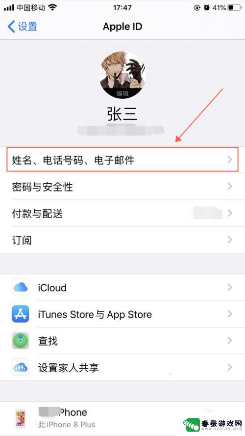 苹果手机怎么画id iPhone苹果手机怎样编辑Apple ID的名字和头像