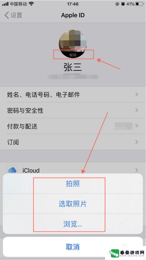 苹果手机怎么画id iPhone苹果手机怎样编辑Apple ID的名字和头像