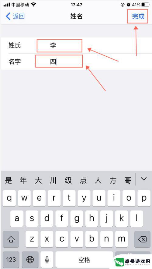 苹果手机怎么画id iPhone苹果手机怎样编辑Apple ID的名字和头像