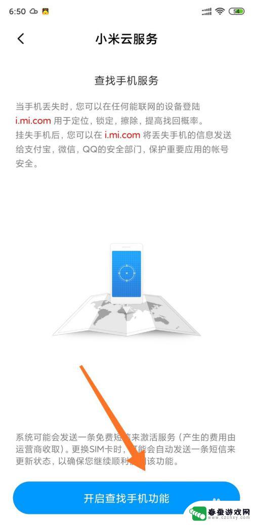 小米手机查找手机功能怎么设置 小米手机如何启用手机追踪功能