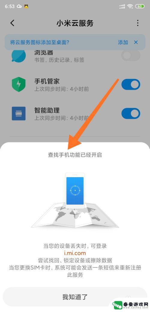 小米手机查找手机功能怎么设置 小米手机如何启用手机追踪功能