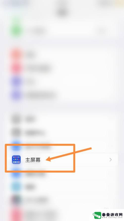 苹果手机怎么设置好看刘海 iphone13手机如何设置隐藏刘海