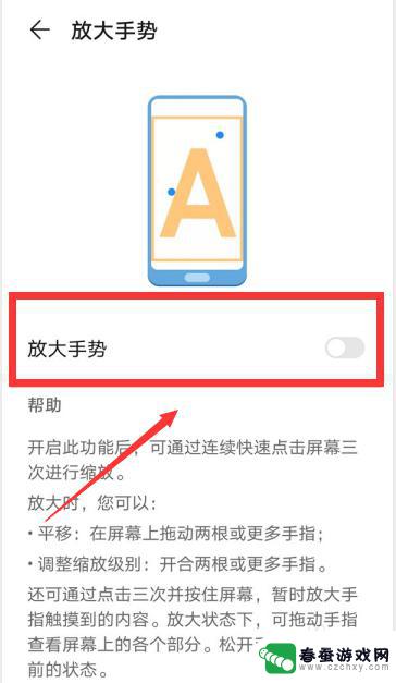 华为手机怎么关闭大屏模式 华为手机双击屏幕放大功能关闭步骤