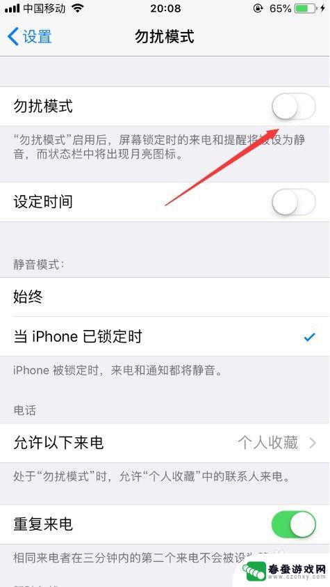 苹果手机怎么设置晚上自动静音 iPhone怎么在夜间自动静音