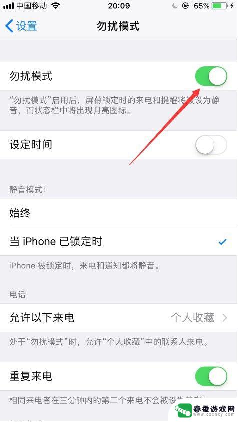 苹果手机怎么设置晚上自动静音 iPhone怎么在夜间自动静音