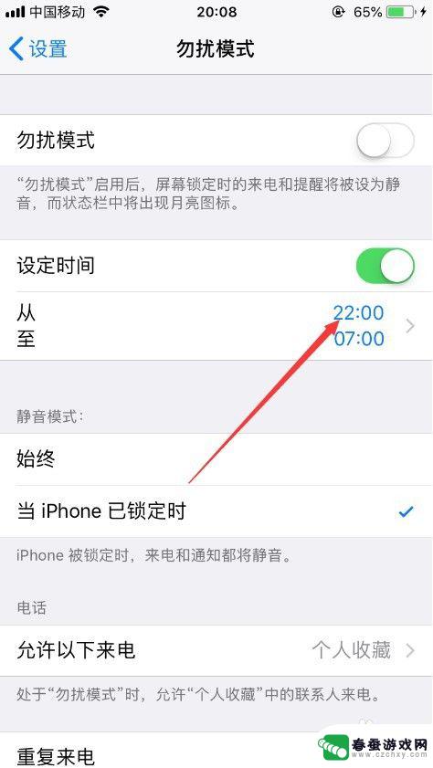 苹果手机怎么设置晚上自动静音 iPhone怎么在夜间自动静音