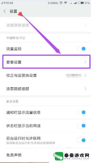 手机怎么设置流量变快提醒 如何在手机上设置流量超出提醒
