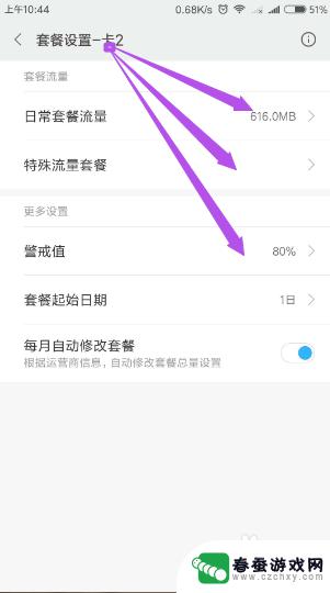 手机怎么设置流量变快提醒 如何在手机上设置流量超出提醒