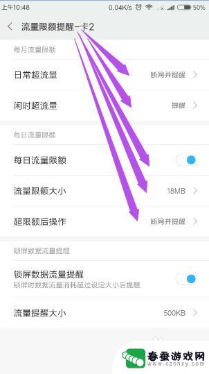 手机怎么设置流量变快提醒 如何在手机上设置流量超出提醒