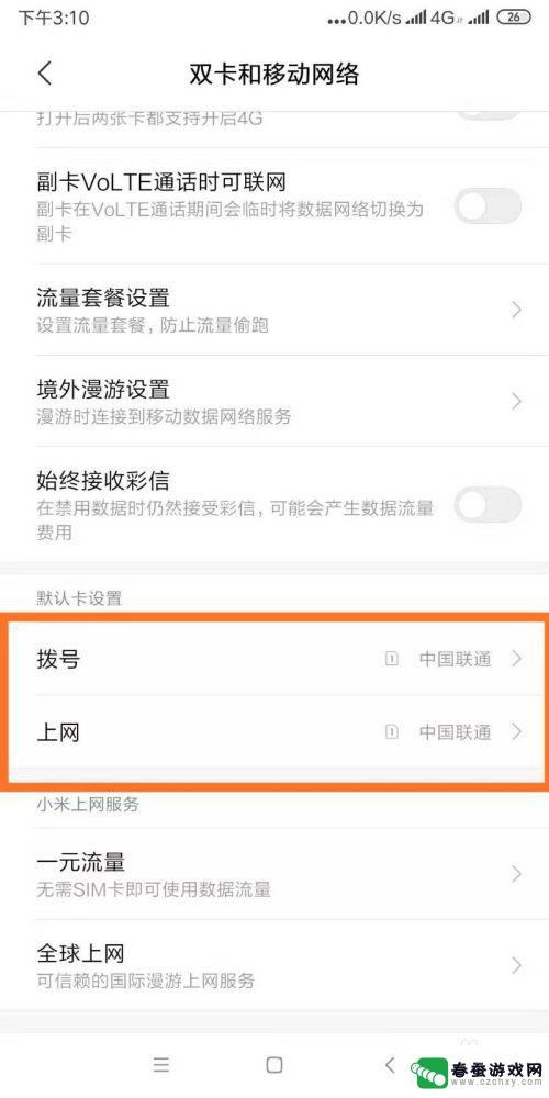 小米怎么禁用卡2的流量 小米双卡手机如何关闭一张卡的数据网络