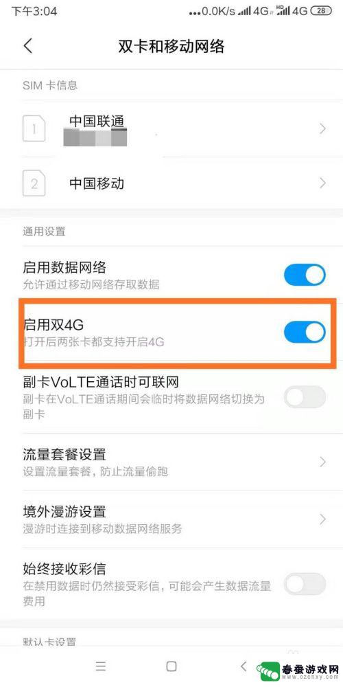 小米怎么禁用卡2的流量 小米双卡手机如何关闭一张卡的数据网络
