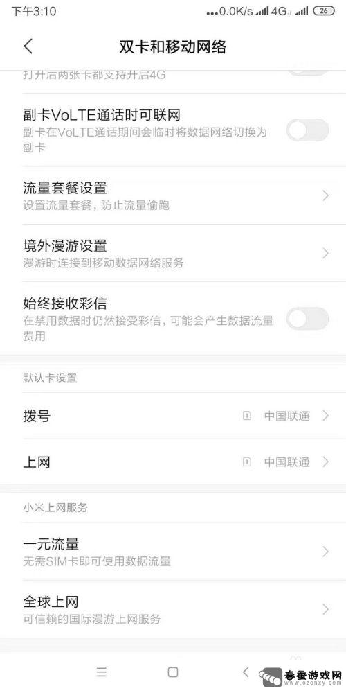小米怎么禁用卡2的流量 小米双卡手机如何关闭一张卡的数据网络