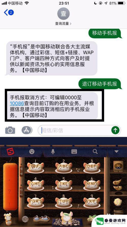 怎么关闭巴南手机报 如何在手机上取消移动手机报