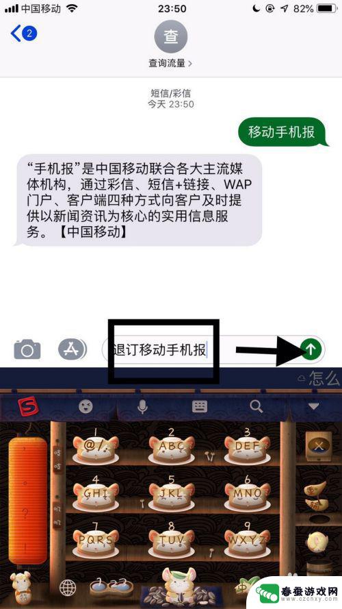 怎么关闭巴南手机报 如何在手机上取消移动手机报