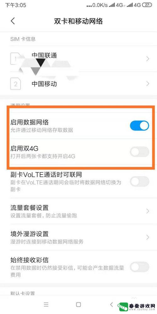 小米怎么禁用卡2的流量 小米双卡手机如何关闭一张卡的数据网络