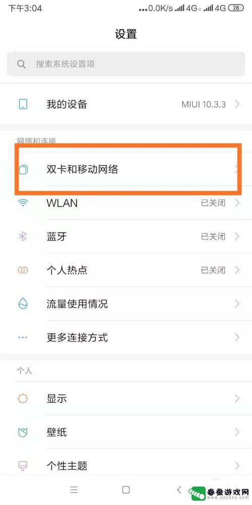 小米怎么禁用卡2的流量 小米双卡手机如何关闭一张卡的数据网络