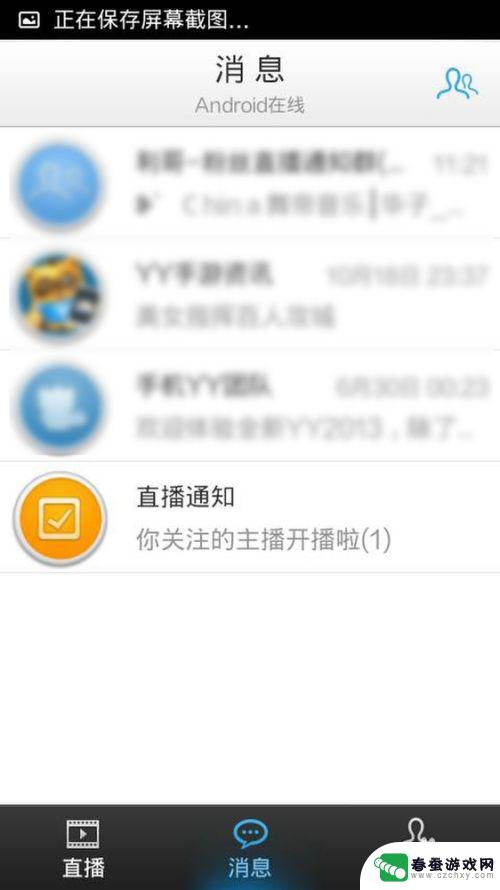 手机上怎么开yy直播 手机YY怎么开直播