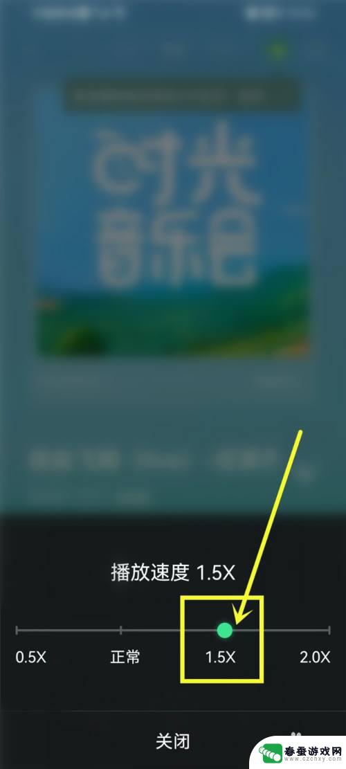 手机上音乐如何调倍速 手机qq音乐播放倍速设置方法