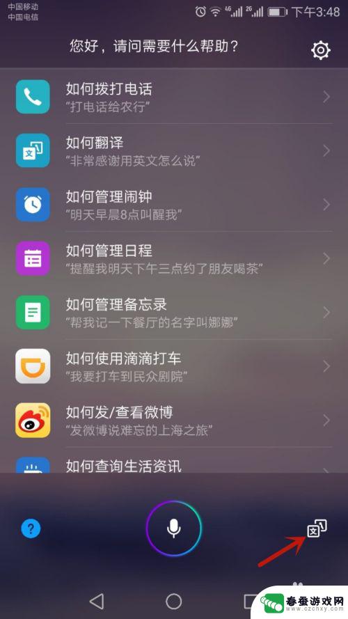 华为手机如何声控语音助手 华为手机语音助手使用教程
